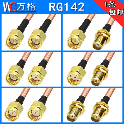 rg142sma公头转smarf射频转接线