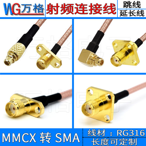 MMCX-J弯公头转SMA-K-J母头公头航拍5.8G图传天线sma转mmcx延长线