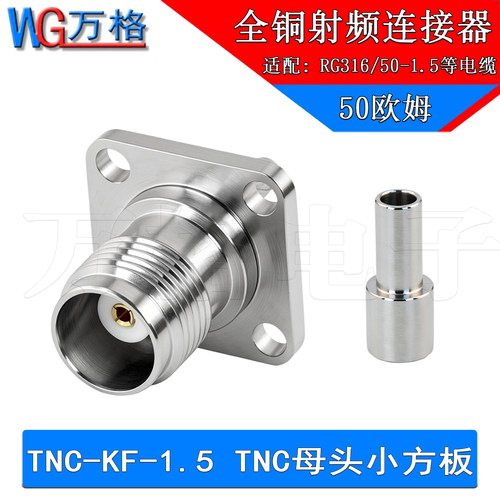 TNF-KF-1.5母头4孔小方板连接器