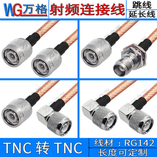 tnc连接线转接线弯头母头延长线
