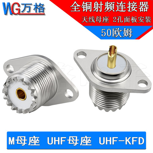 UHF-KF母座SL16-KFD2孔面板装