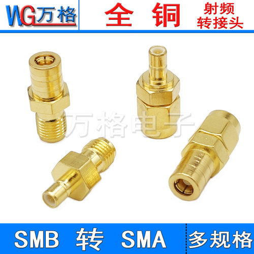 smb转sma转接头 SMB-JJk转换头公转母smb转sma同轴连接器 smb接头
