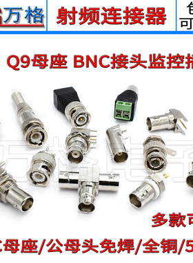 Q9母头全铜BNC座-50KY/KWE bnc-JE/KE母座 BNC接头视频监控插座头