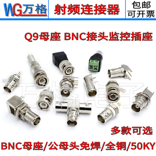 BNC母座监控接头全铜射频连接器