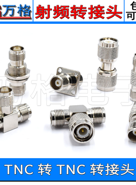 TNC转TNC转接头 TNC母头TNC公头JK TNC射频连接器 TNC-JKK 三通