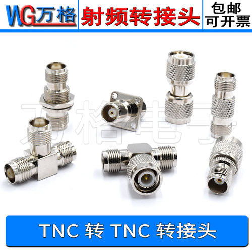 TNC转TNC转接头 TNC母头TNC公头JK TNC射频连接器 TNC-JKK 三通