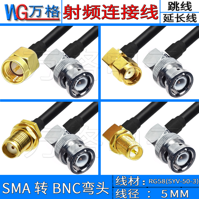 SMA转BNC弯公头50-3连接线视频监控同轴线Q9接头母头 bnc接头公头