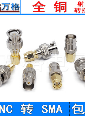 bnc转sma 射频转接头BNC-K/SMA-J连接器sma公母转BNC公母转接头
