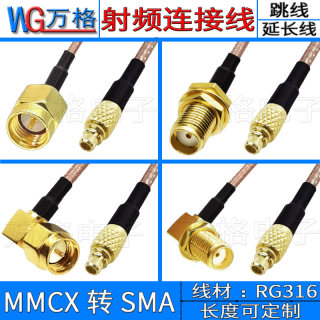 MMCX转SMA母连接线转接头内针内孔FPV穿越航拍5.8G图传天线延长线