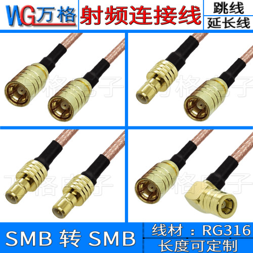 smb转接线公头母头射频连接线