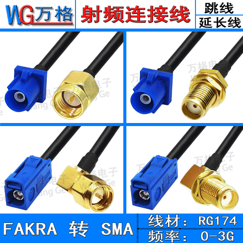 Fakra转sma C型转sma公母接头弯头接头转接线GPS天线 fakra延长线