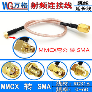 mmcx转sma延长线 SMA公头母头连接线馈线射频线RG316MMCX-J弯公头