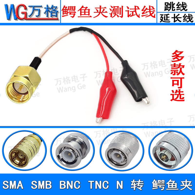 SMA SMB BNC Q9 N TNC转鳄鱼夹公头母头连接线转接线延长线测试线