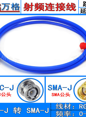 BNC转SMA连接线RG402半柔线SMA公头SMA母头Q9延长线BNC公头 sma线
