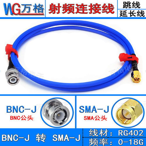 BNC转SMA连接线RG402半柔线SMA公头SMA母头Q9延长线BNC公头 sma线