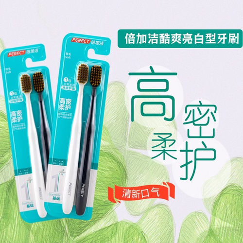 倍加洁 F960 1级护理清新口气 软毛牙刷 彩炭刷丝 2支 /卡