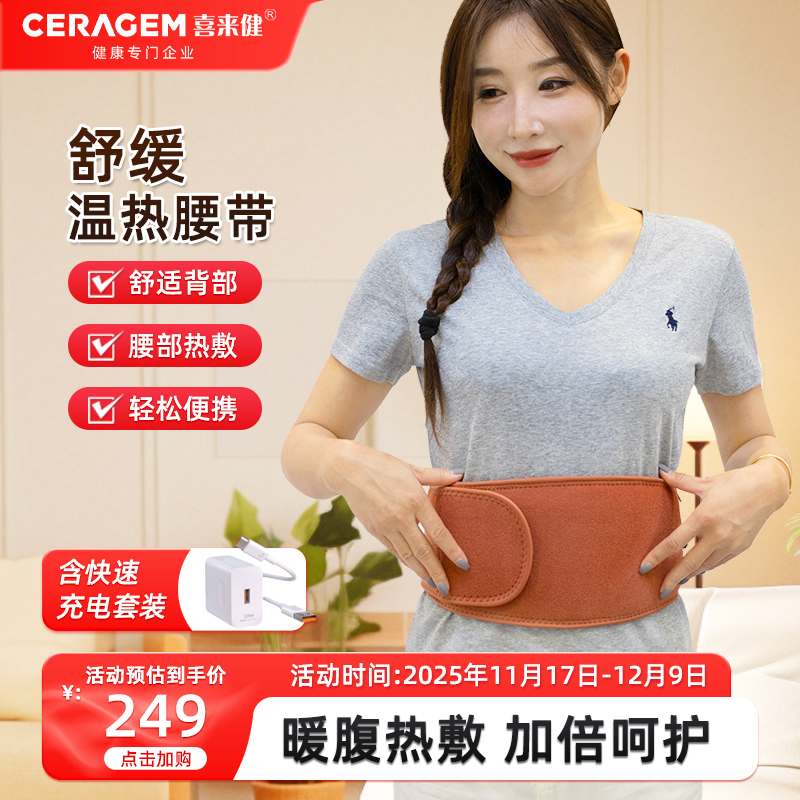 喜来健喜来健CERAGEM腰带电加热腰带保暖热敷暖腰腰椎热敷神器