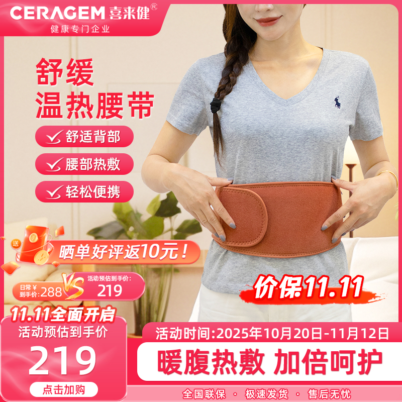 喜来健喜来健CERAGEM腰带电加热腰带保暖热敷暖腰腰椎热敷神器