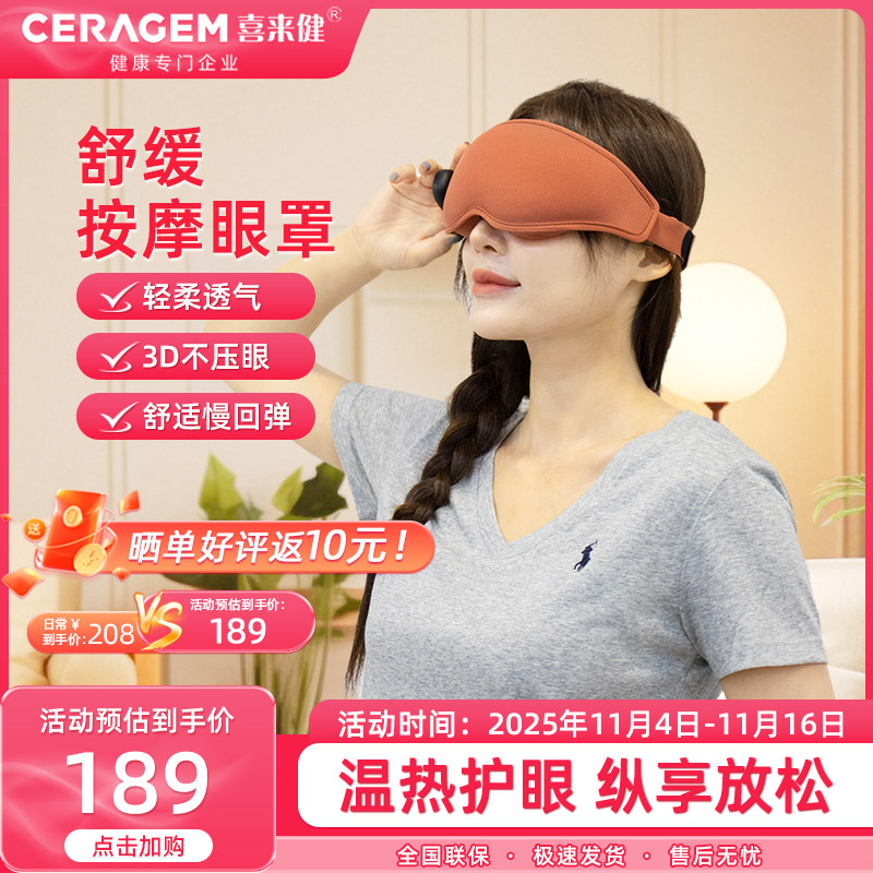 喜来健CERAGEM眼部按摩眼罩缓解眼部疲劳护眼佩戴舒适护眼仪神器