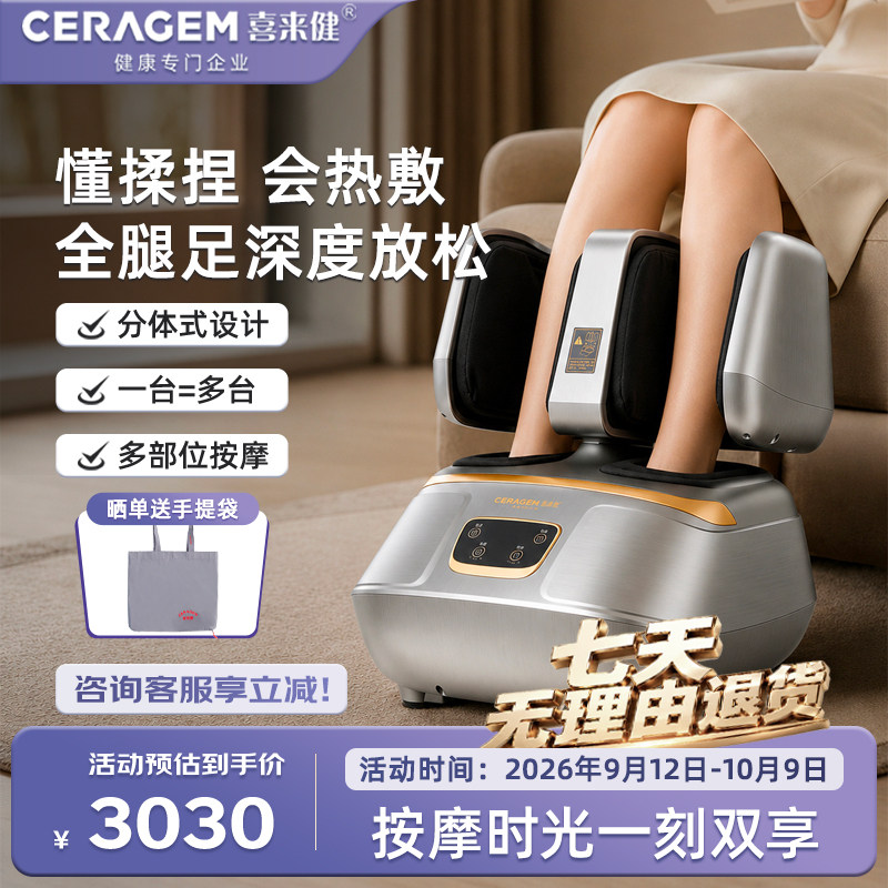 喜来健疗机足部分体式温热按摩器