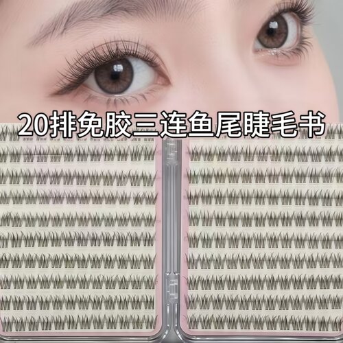20排透明梗三连鱼尾仿真假睫毛