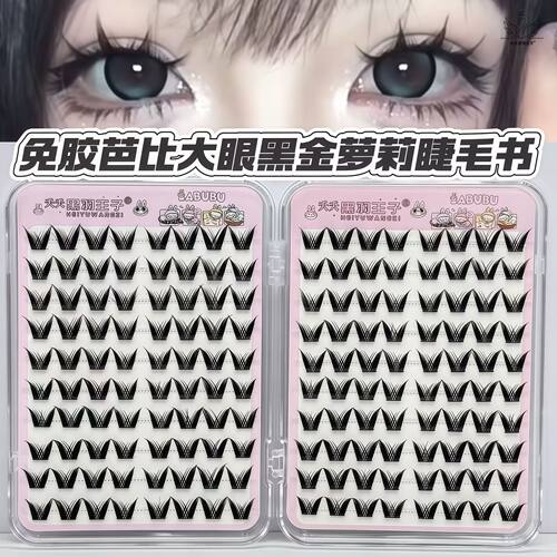黑金萝莉假睫毛大容量分段女团仿真芭比新手浓密懒人漫画保暖贴