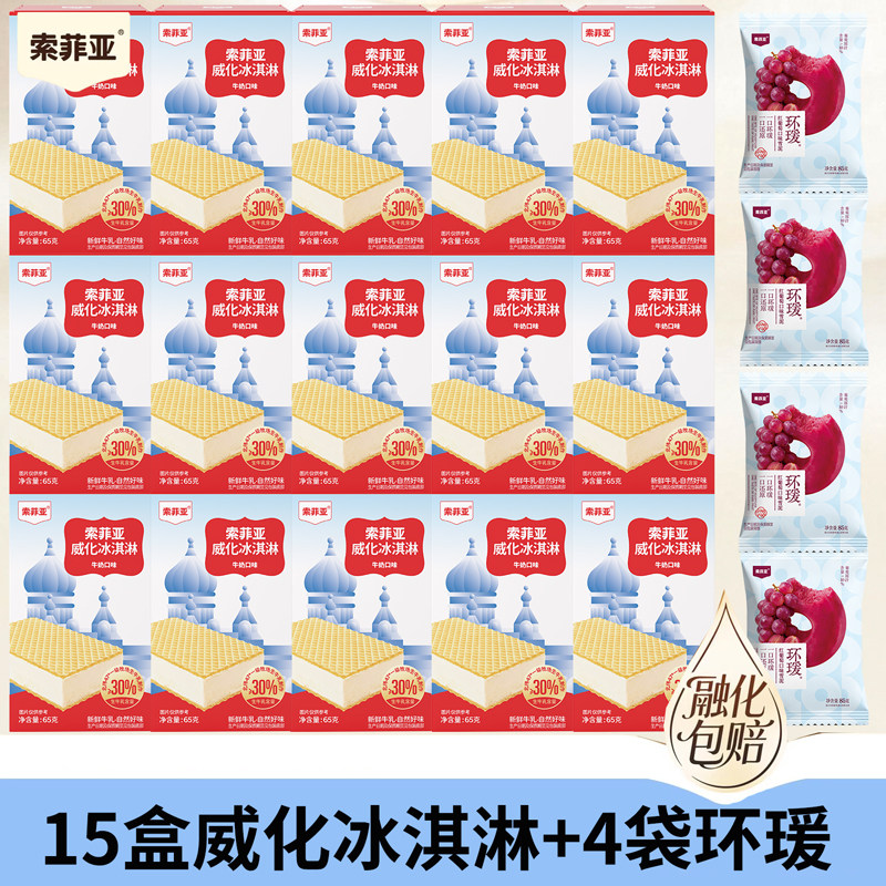 索菲亚冰淇淋威化牛奶抹茶松露巧克力环瑗菠萝葡萄雪糕冷饮批发