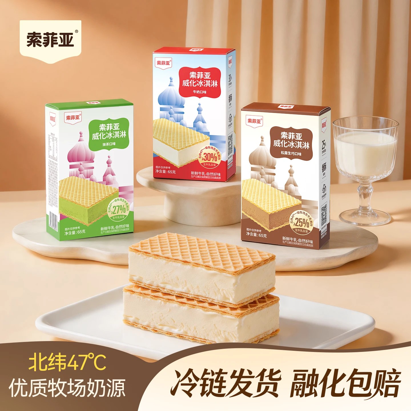 索菲亚冰淇淋威化方糕盒装组合牛奶松露冰激凌雪糕批发图片