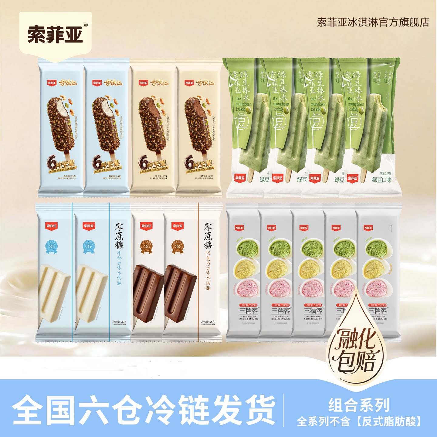 索菲亚冰淇淋绿豆雪糕组合冰激凌雪糕多支装冷饮雪糕批发混合
