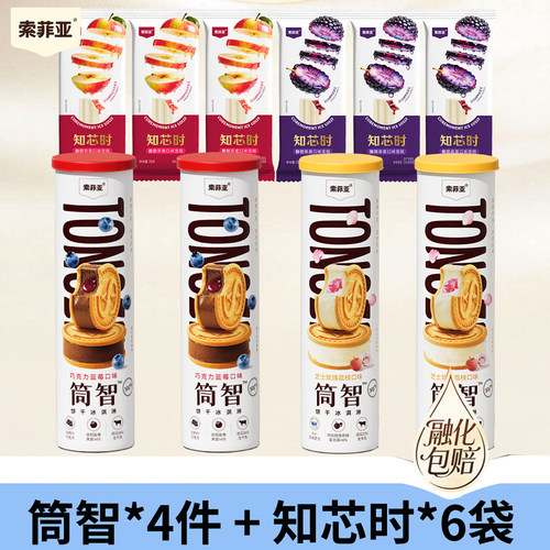 索菲亚筒智饼干夹心流心冰淇淋蓝莓巧克力荔枝苹果桑葚酸甜雪糕
