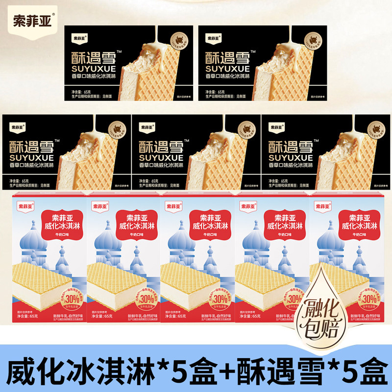 索菲亚威化牛奶抹茶冰淇淋 酥遇雪蓝莓巧克力香草威化冰激凌雪糕