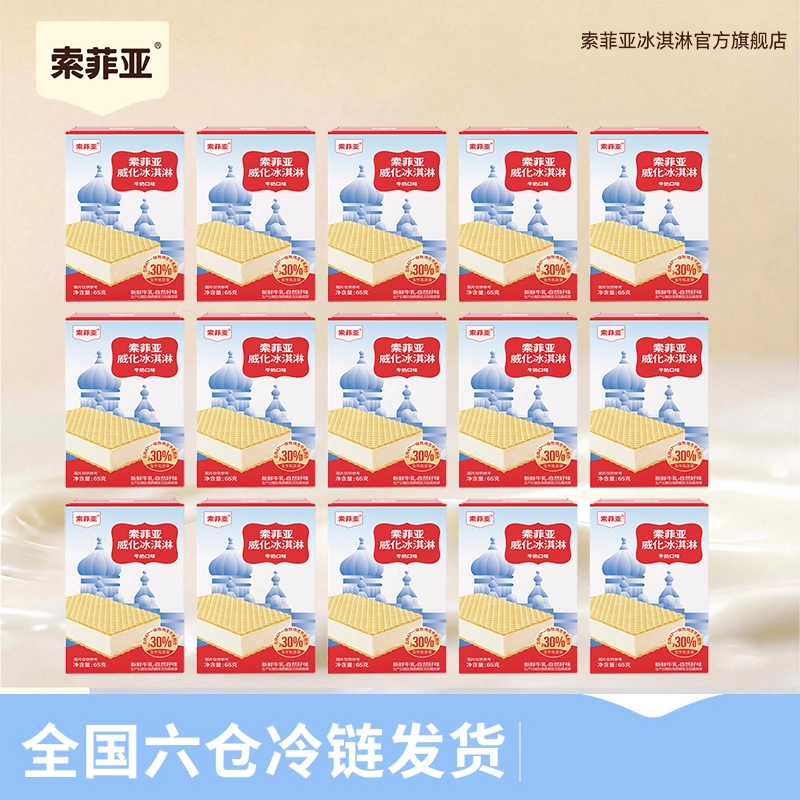 索菲亚冰淇淋威化牛奶巧克力抹茶组合雪糕15盒批发囤货冰激凌 - 实物图