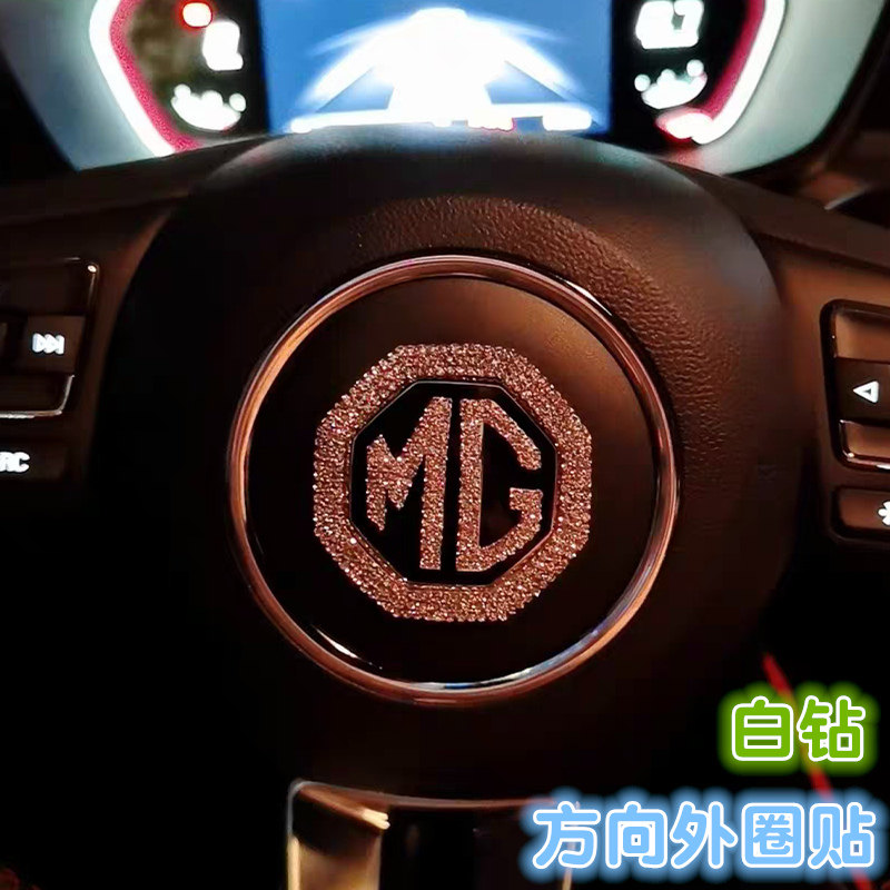 适用于镶钻名爵5车标镶钻MG6领航HS方向盘水晶钻石改装装饰车贴钻