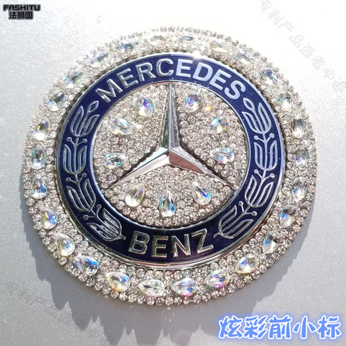奔驰镶钻前小标装饰车贴钻石