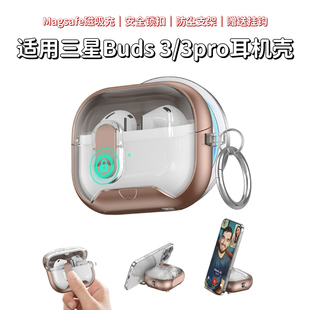 磁吸适用三星Buds3防摔保护套创意防尘支架透明3pro全包耳机壳简约