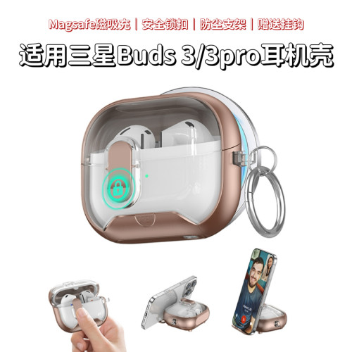 磁吸适用三星Buds3防摔保护套创意防尘支架透明3pro全包耳机壳简约