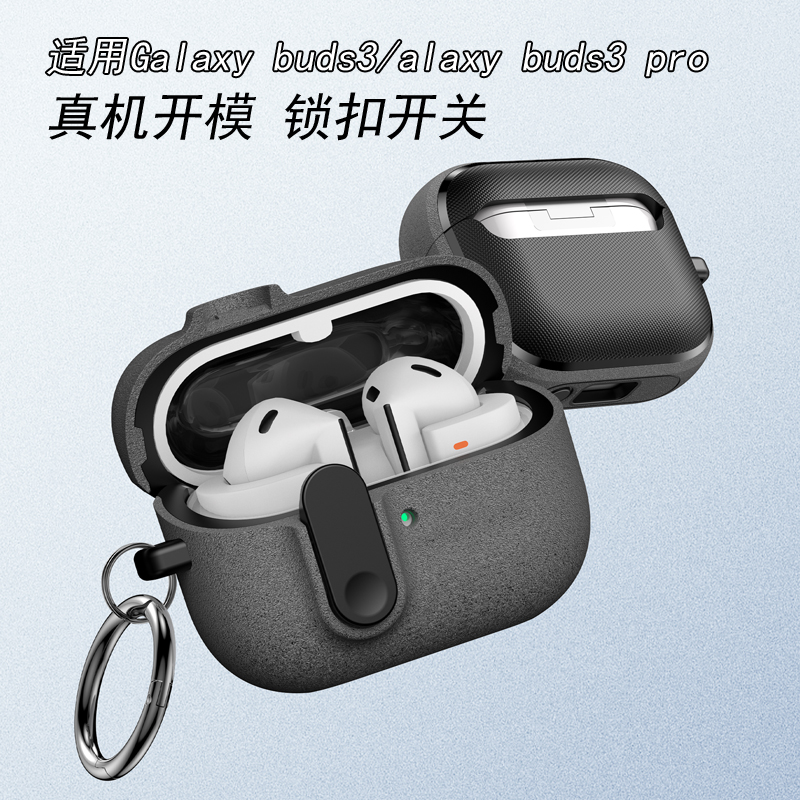 适用三星Galaxybuds3耳机壳