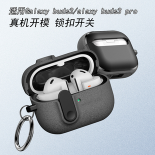 适用三星Galaxy buds3硬壳耳机壳Buds3pro全包保护套防摔锁扣耳机壳简约耳机套