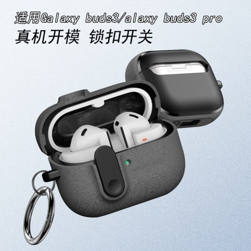 适用三星Galaxybuds3耳机壳