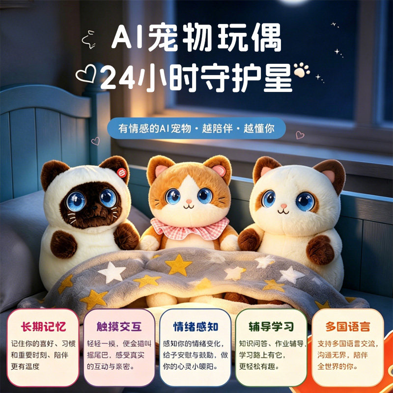 AI智能机器人豆包对话陪伴猫咪毛绒电子宠物猫玩具男女童生日礼物