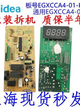 包6个月美微波炉的主板EGXCCA4-06-K EGXCCA4-01-KEGXCCC3-06-K