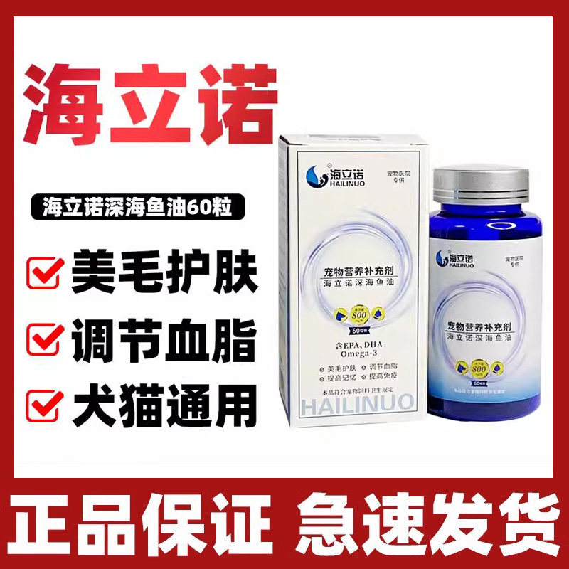 海立诺深海鱼油猫狗美毛护肤免疫力犬防掉毛卵磷脂宠物营养补充剂,宠物/宠物食品及用品,猫狗通用营养膏,淘宝优惠券,粉丝福利购,淘宝优惠卷