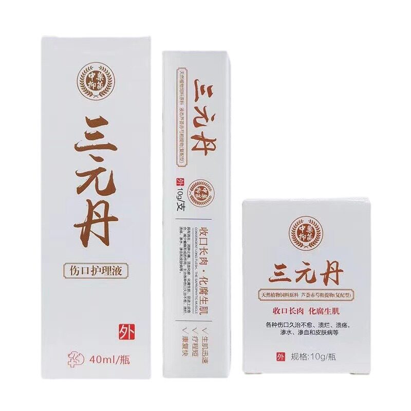 三元丹膏剂喷剂粉剂宠物猫犬伤口生肌愈合除腐皮肤损坏狗外伤修复