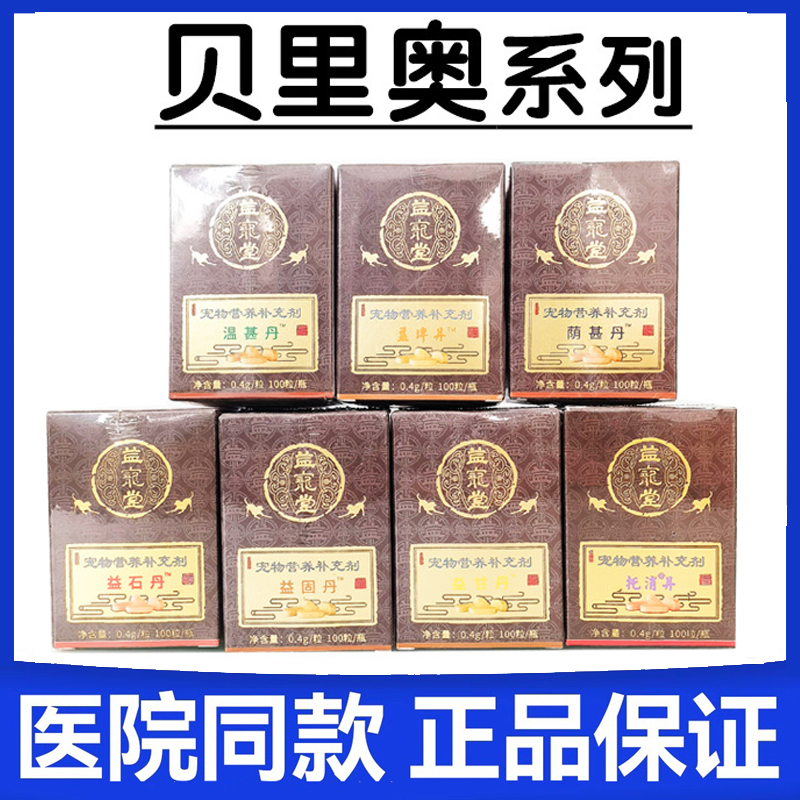益宠堂托消化瘤三金化石续筋接骨