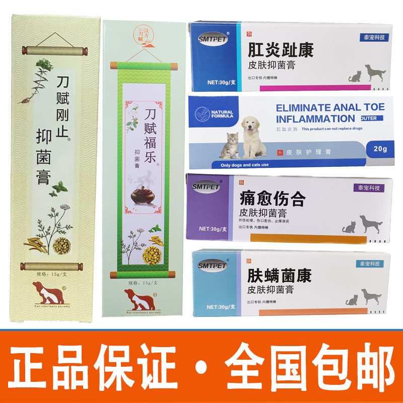 肛趾舒刀赋刚止福乐金创肛炎趾康痛愈伤合肤螨菌康肛趾炎消肤乐康