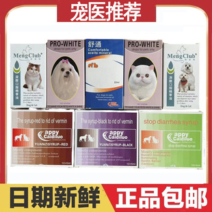 凯帝洛源之红糖源之黑糖萌部落泪痕液舒通狗狗猫咪泪痕液亮白液