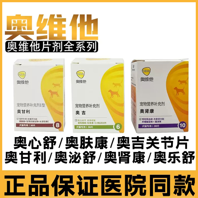 奥维他奥泌舒奥肤康奥肾康补血肝精奥甘利奥乐舒奥吉关节片固肠膏