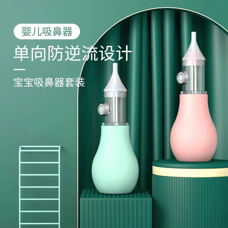婴儿新生宝宝专用家用清洁吸鼻器
