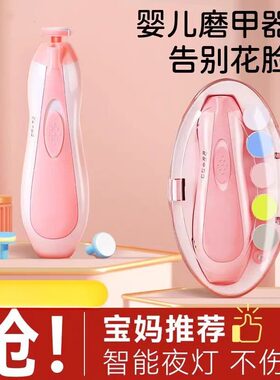 婴儿专用电动指甲打磨器安全套装