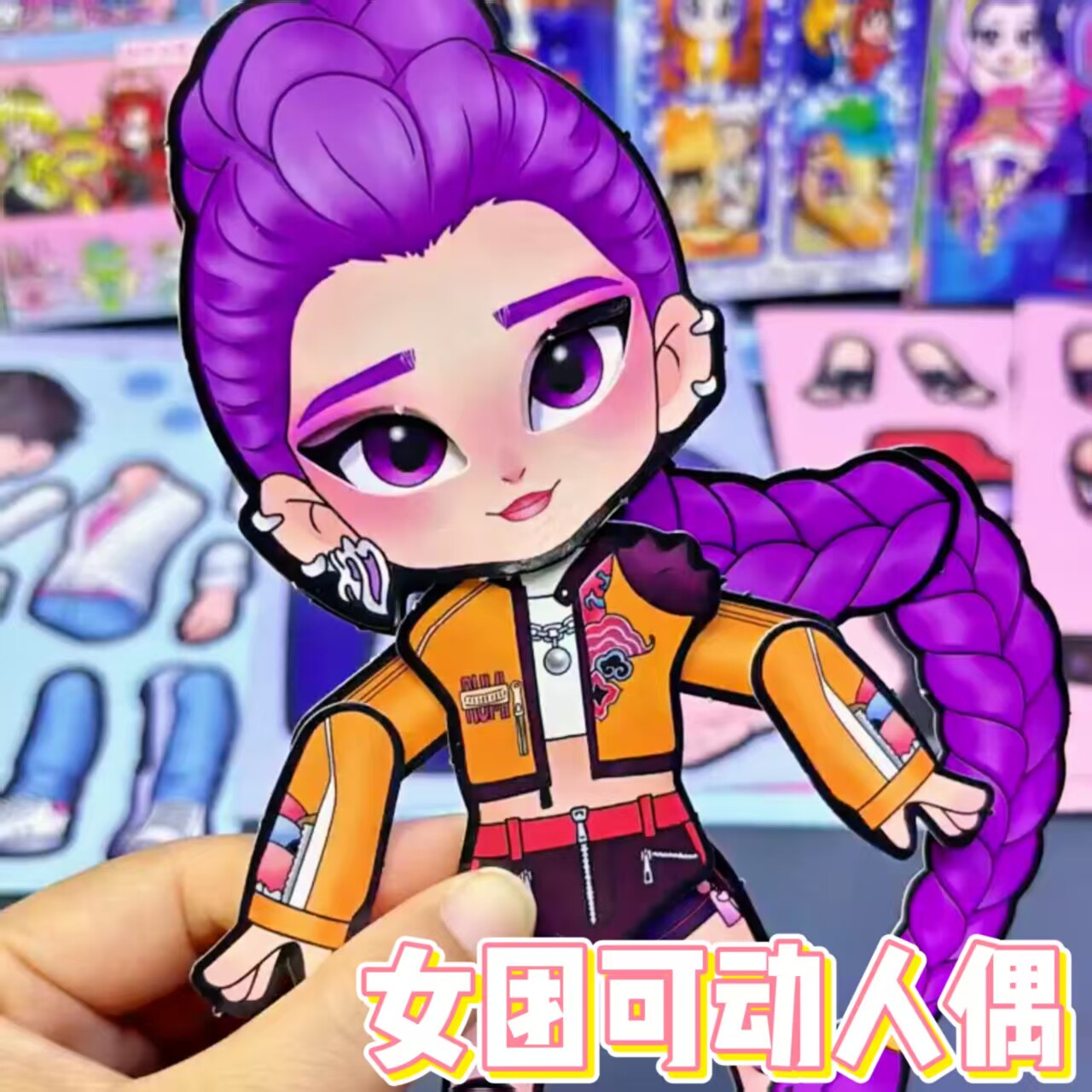 猎魔女团男团可动纸偶免裁剪diy手工可动娃娃纸片人纸偶儿童玩具